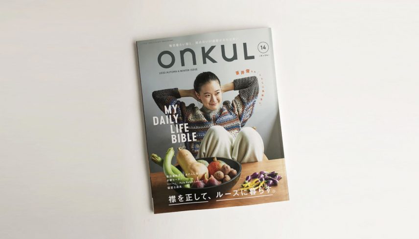 ONKUL オンクル vol.14  2020 AUTUMN & WINTER ISSUE  掲載