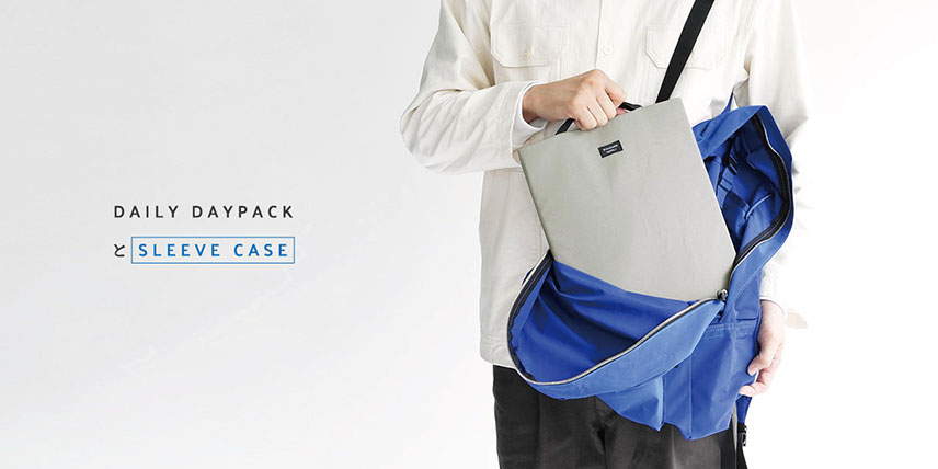 DAILY DAYPACK と SLEEVE CASE