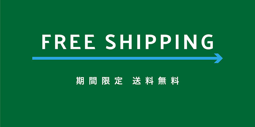 FREE SHIPPING CAMPAIGN / 送料無料キャンペーンのお知らせ