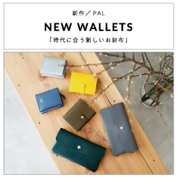 新作／PAL／NEW WALLETS「時代に合う新しいお財布」
