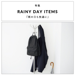 特集／RAINY DAY ITEMS「雨の日も快適に」
