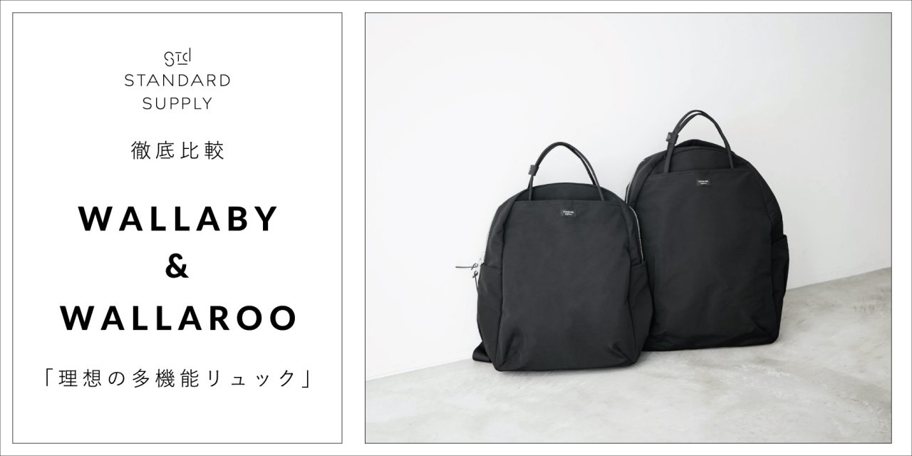 【美品】standard supply ワラルー  黒