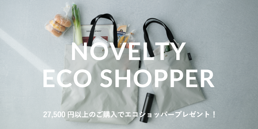 税込27,500円以上のお買い上げでエコショッパーをプレゼント！
