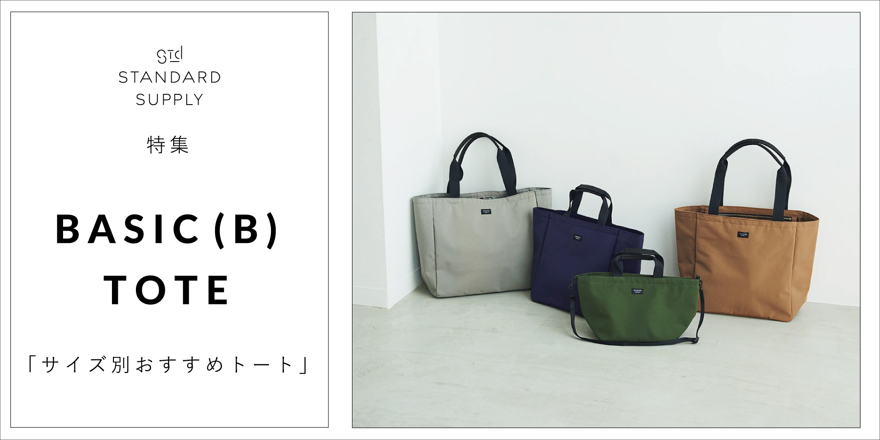 特集 Basic B Tote サイズ別おすすめトート Evergreen Works Online Store