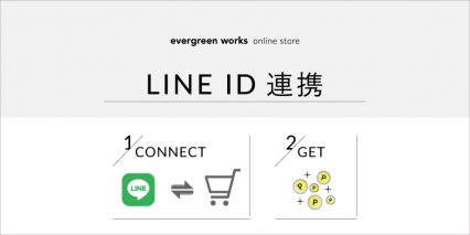 LINE ID連携ですぐに使える500ポイントプレゼント!