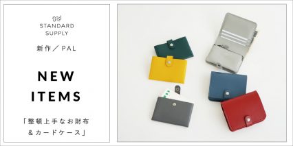 新作／PAL／NEW ITEMS「整頓上手なお財布＆カードケース」