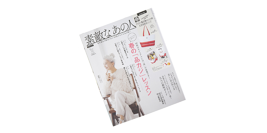 素敵なあの人 6月号 掲載