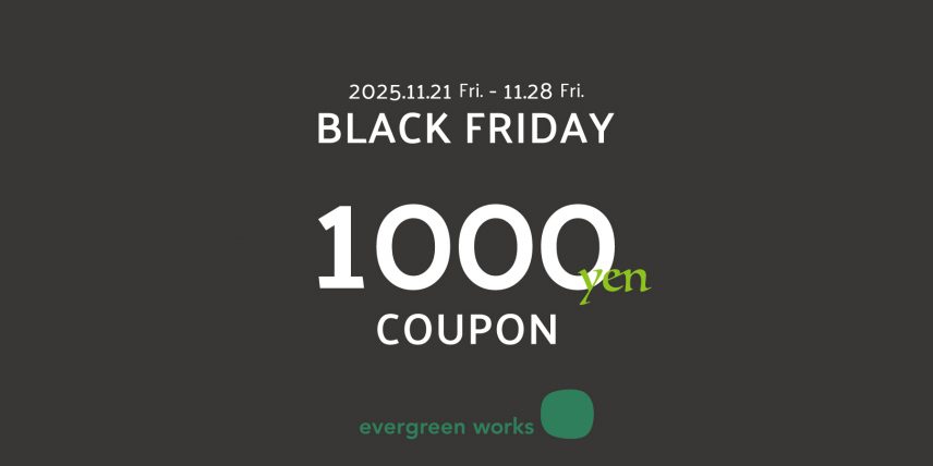 【ブラックフライデー】1000円オフクーポン！11月21日(金)〜28日(金)