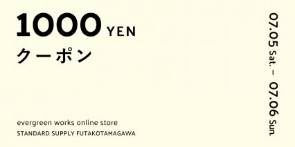 2日間限定の1000円オフクーポン！7月5日〜6日