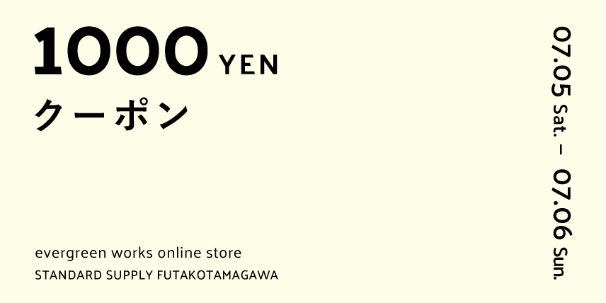 2日間限定の1000円オフクーポン!7月5日〜6日