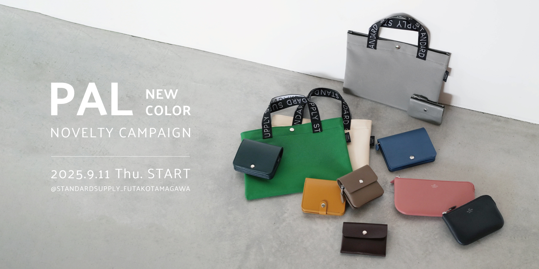 小物 EndlessEight STANDARD SUPPLY 二子玉川】ノベルティキャンペーンのお知らせ