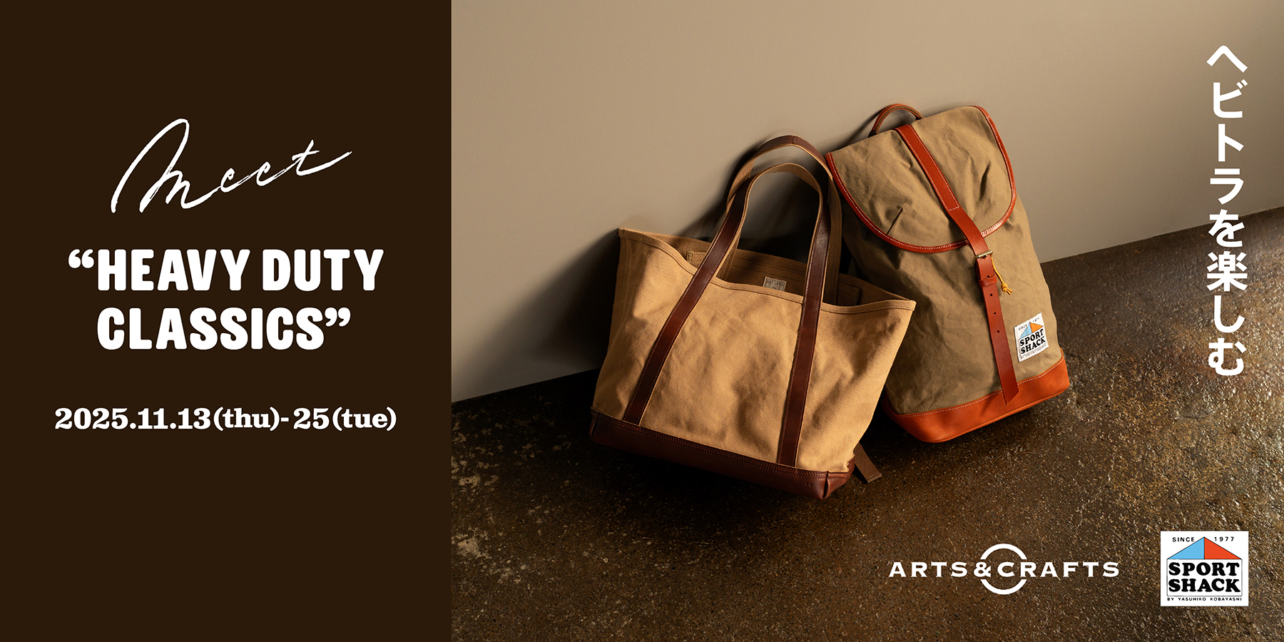 STANDARD SUPPLY 二子玉川】『SPORT SHACK×ARTS&CRAFTS』イベント開催 