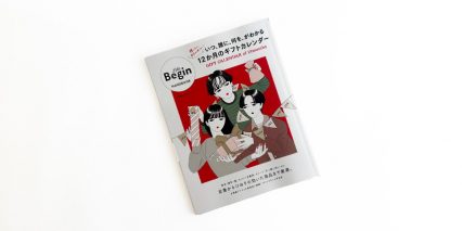 LaLaBegin HAND BOOK 掲載