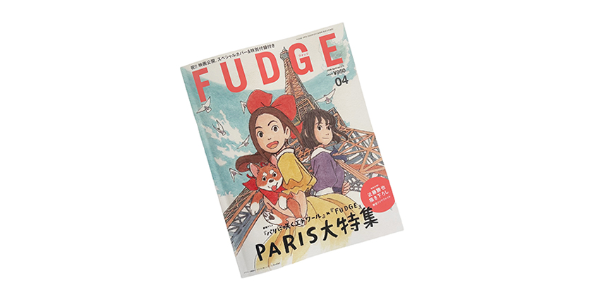 FUDGE 4月号 掲載