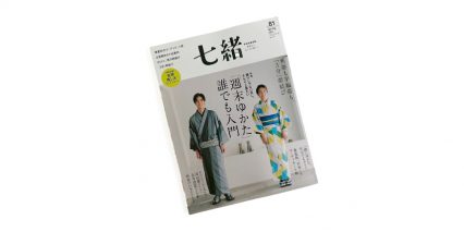 2025 SPRING 七緒 掲載