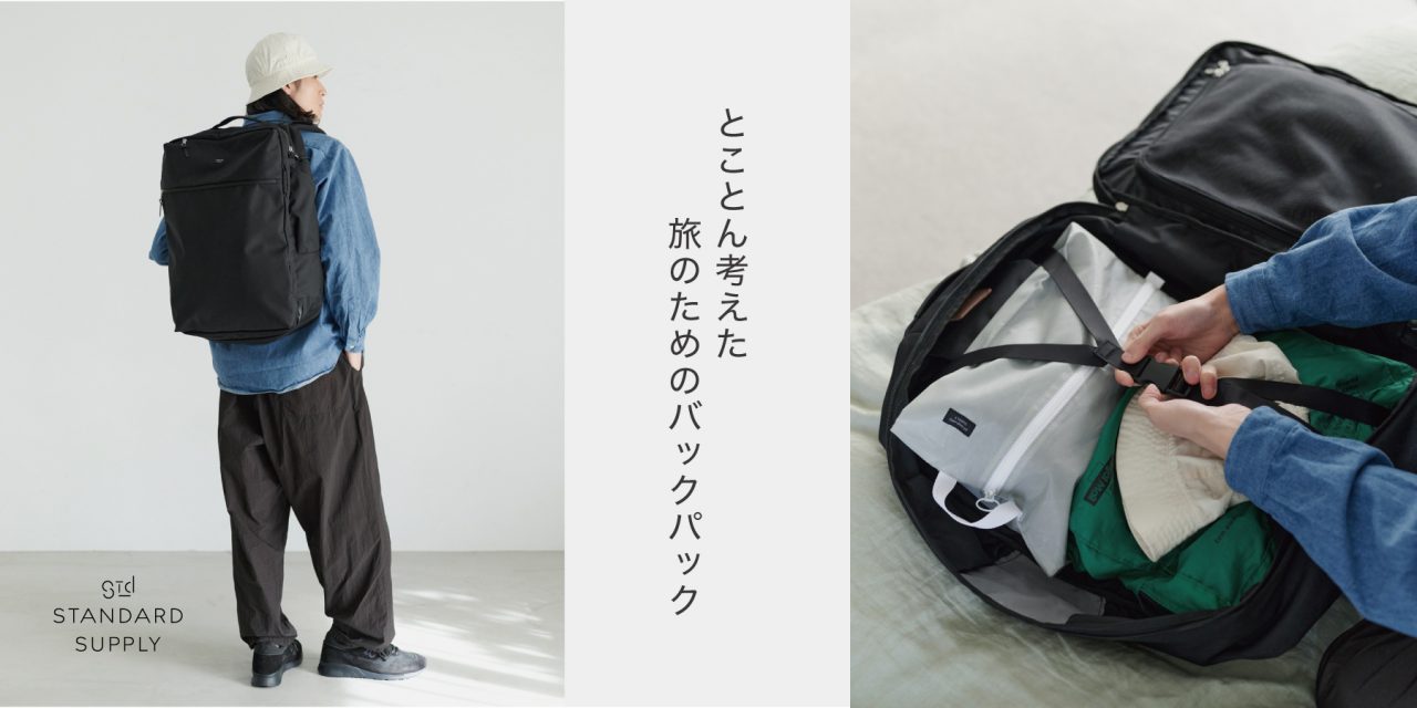 大容量バックパック”CARRY ON PACK”が登場