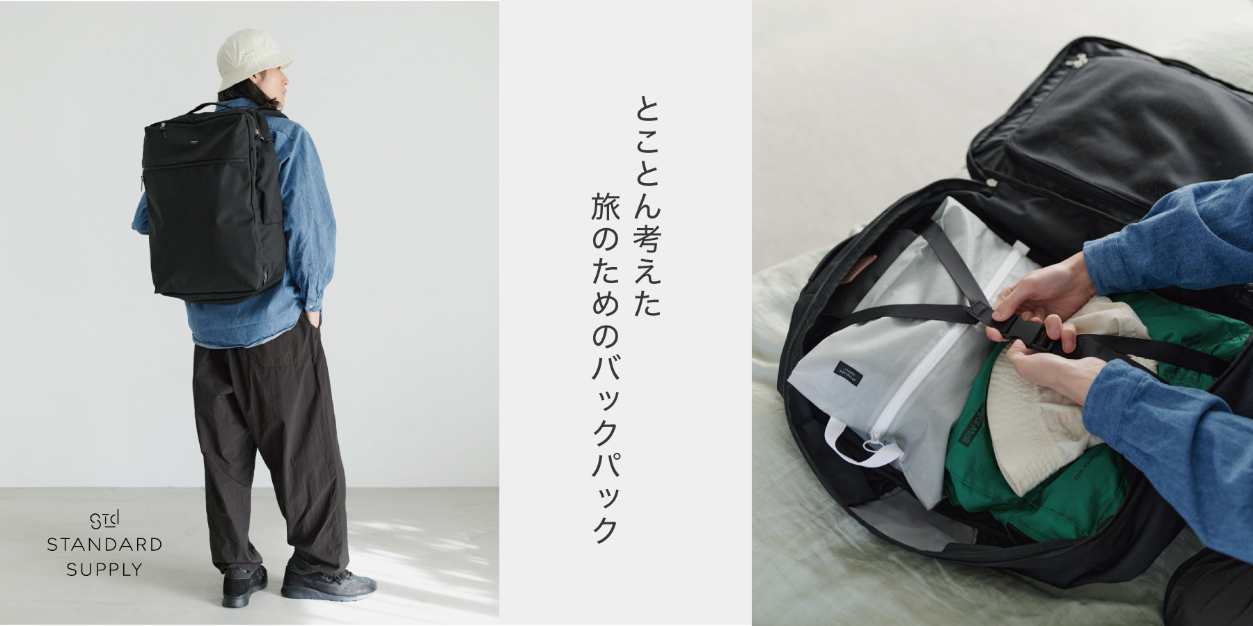 STANDARD SUPPLY（スタンダードサプライ）直営オンラインストア