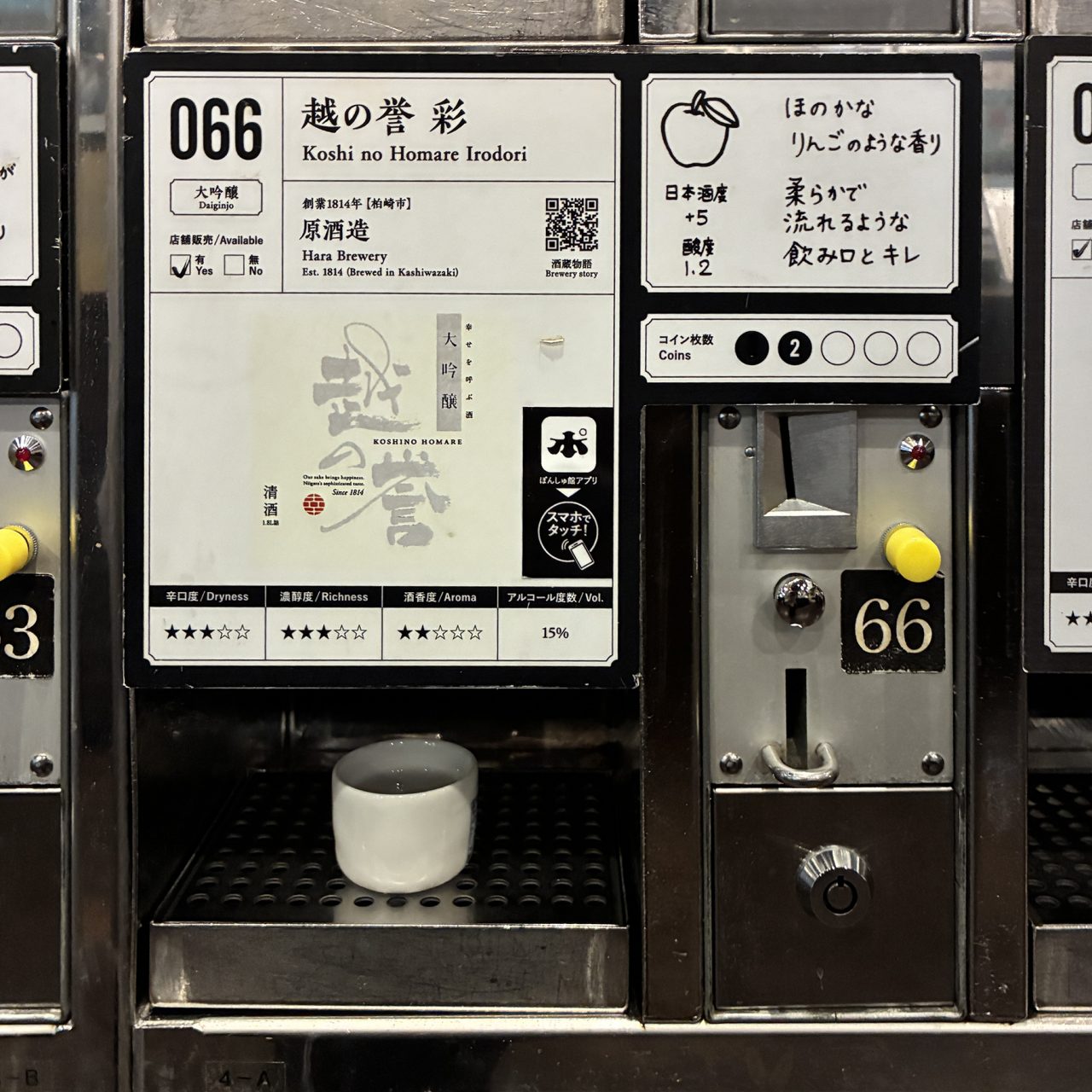 越後の日本酒 | evergreen works online store