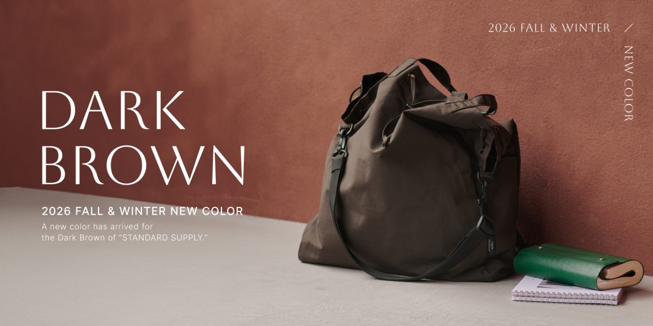 STANDARD SUPPLY（スタンダードサプライ）｜SIMPLICITYの新たな定番カラー「DARK BROWN」