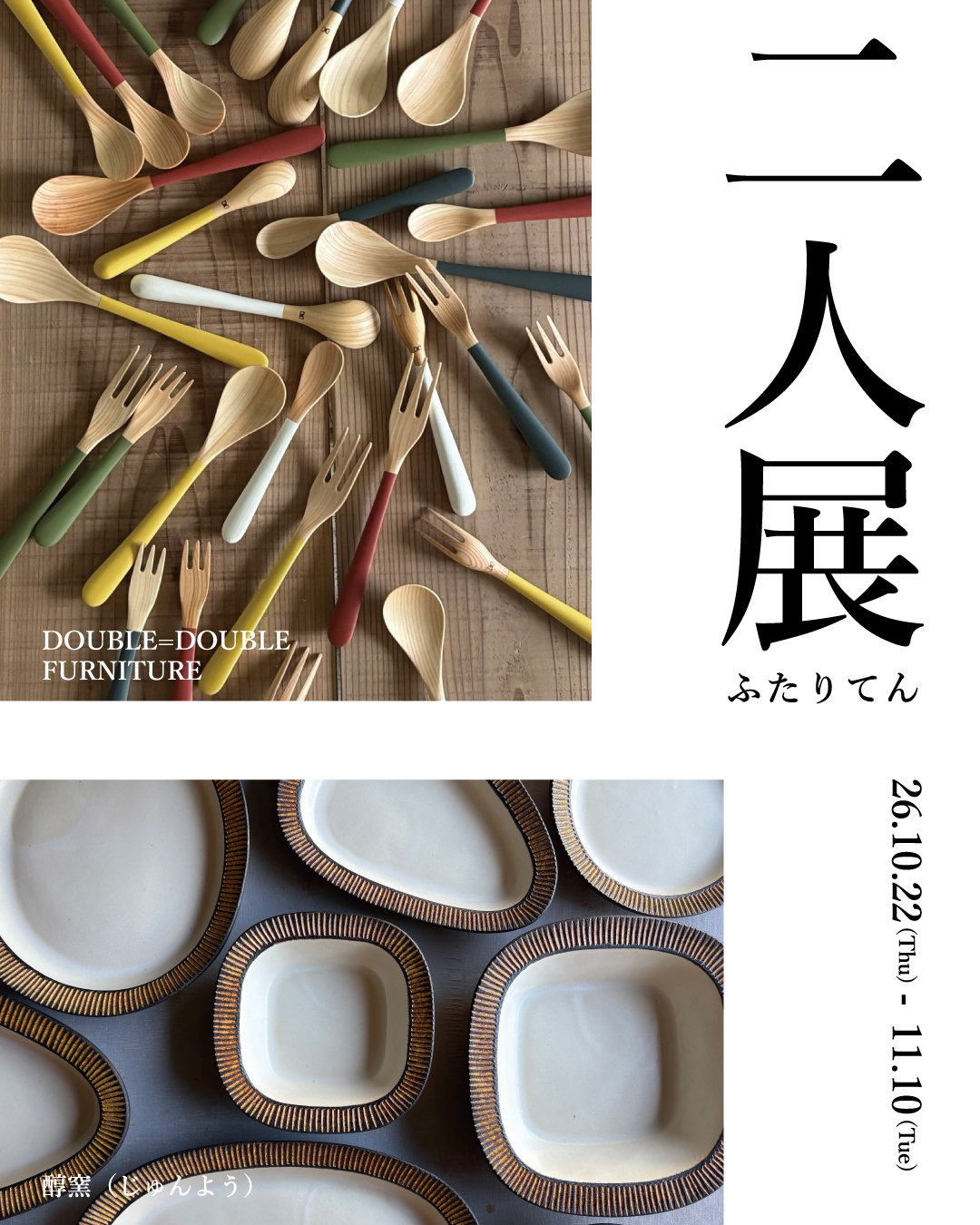 タカッチ品　ヨコハマ　2本セット 二人展』開催のお知らせ | evergreen works online store